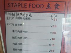 -云龙湖阿喆米线(云龙湖店)
