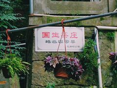 门面-国生茶庄·地道农家菜团建活动
