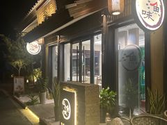 -品渔味湖鲜馆(拈花湾店)