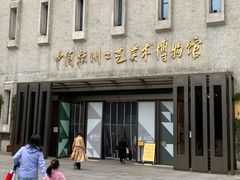 -杭州工艺美术博物馆