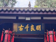 -成都武侯祠博物馆