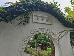 -水绘园