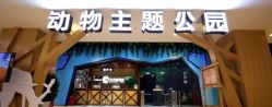 -未来动物城动物主题公园(大悦城店)