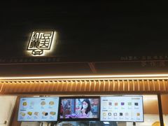 -仙豆菓夫(鼓楼店)