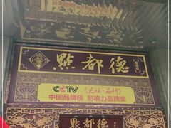 门面-点都德(盘福楼店)