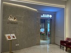 -泉上·发现DISCOVERY ·黔菜餐厅(银海元隆广场店)
