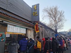 -清真·鸦儿李记·小馆(后海店)