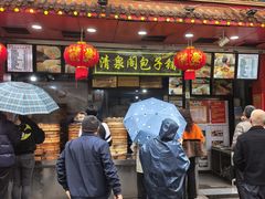 -清泉阁包子铺(中山路店)