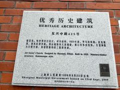 -上海市基督教诸圣堂