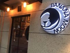 -Banana Moon