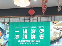 -康文福葱花饼砂锅铺(大奥莱店)