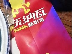 -纳瓦新疆菜(银都店)