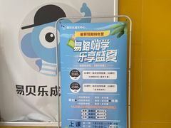 -易贝乐少儿·英语(金沙天街中心)