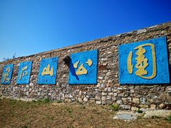 -龙爪山国家地质公园