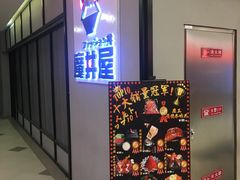 -魔丼屋(日月光店)