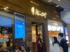 门面-同仁四季椰子鸡(海岸城天利店)