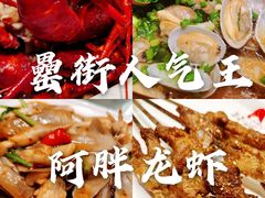 -阿胖龙虾(罍街店)