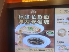 -老淮城·长鱼面(河下古镇店)