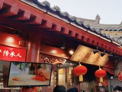 -潼关肉夹馍(永兴坊店)