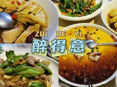 -醉得意(武大店)