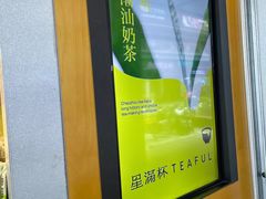 -星满杯TEAFUL(罗湖东门店)