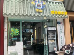 -糖潮糖水铺(省府店)