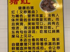 -华哥新鲜猪精品美食