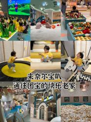 -奈尔宝·儿童乐园·亲子餐厅(苏州大悦城店)