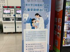 -北京大学口腔医院(第一门诊部)