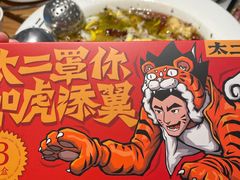 -太二酸菜鱼(宁波来福士店)