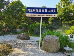 -溧阳天目湖天沐温泉