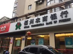 -福州农商银行(洪塘分理处)