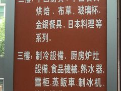 -深圳市厨安居酒店用品设备有限公司(湖溪大厦店)