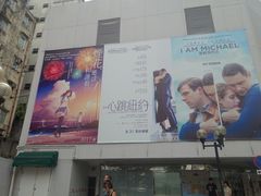 -百老汇电影中心(油麻地店)