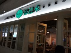 门面-添运来(茶园奥园广场店)