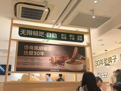 -豪客来牛排(空港华联店)