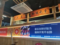 -由衷贵州酸汤牛肉火锅(新桥店)