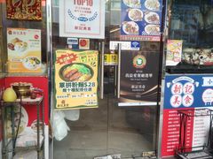 -新记美食(关闸店)