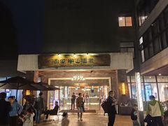 -天目湖涵田半山温泉