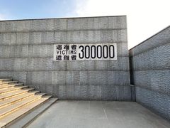 -侵华日军南京大屠杀遇难同胞纪念馆