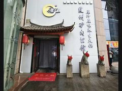 -驴全道葭州驴肉公馆(榆林商业步行街店)