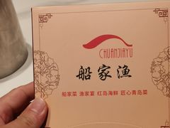 -船家渔(徐州北路店)