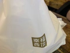 -幸福西饼面包茶饮(车公庙店)