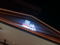 -然庭·新湘菜(紫竹桥店)