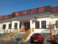 -钰田大院·怀柔地道农家菜·烤虹鳟鱼(雁栖湖店)