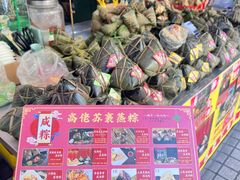 -鼎香皇高佬苏裹蒸粽