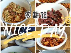 -农耕记·湖南土菜(科技园店)