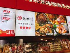 -京天红酒家(虎坊路店)