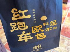 -红跑车(朝晖店)