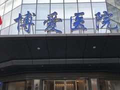 -团圆口腔·种植中心(锦江院区)